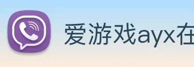 爱游戏ayx在线登录 Logo